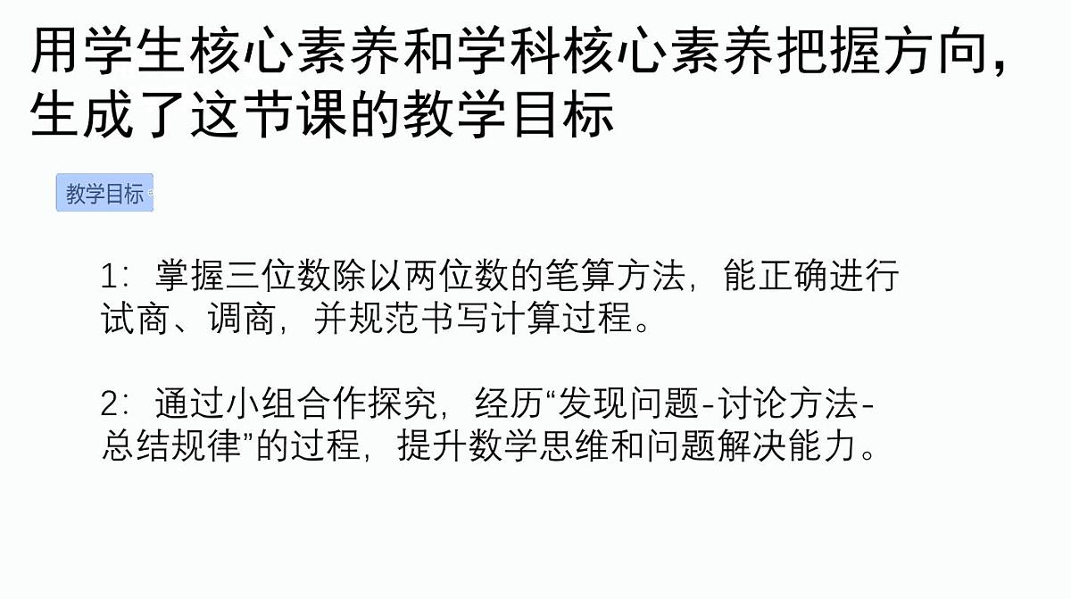西师大版小学数学四年级上册第七单元第三课时《笔算除法（2）》说课课件第6页