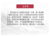 西師大版小學(xué)數(shù)學(xué)四年級上冊第七單元第一課時《口算和估算》說課課件