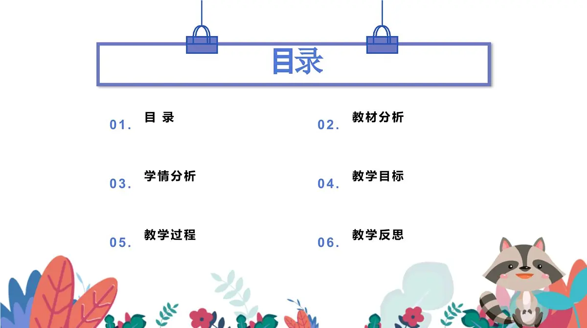 西师大版小学数学四年级上册第七单元第四课时《商不变的性质》说课课件第2页