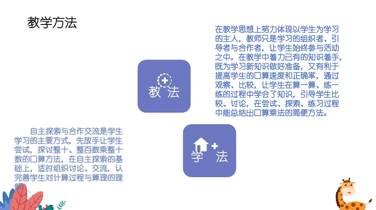 西师大版小学数学四年级上册第七单元第四课时《商不变的性质》说课课件第7页