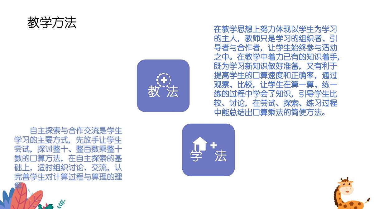 西师大版小学数学四年级上册第七单元第四课时《商不变的性质》说课课件第7页