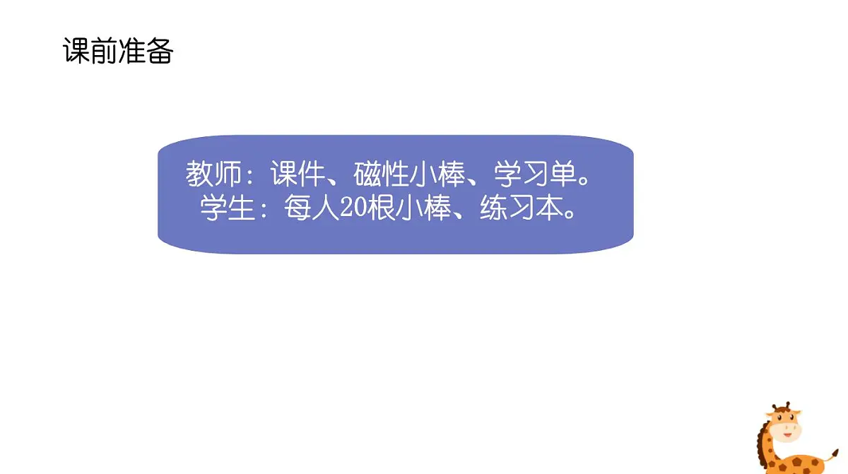 西师大版小学数学四年级上册第七单元第四课时《商不变的性质》说课课件第8页