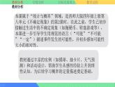 西師大版小學數學四年級上冊第八單元第二課時《不確定現象的描述》說課課件