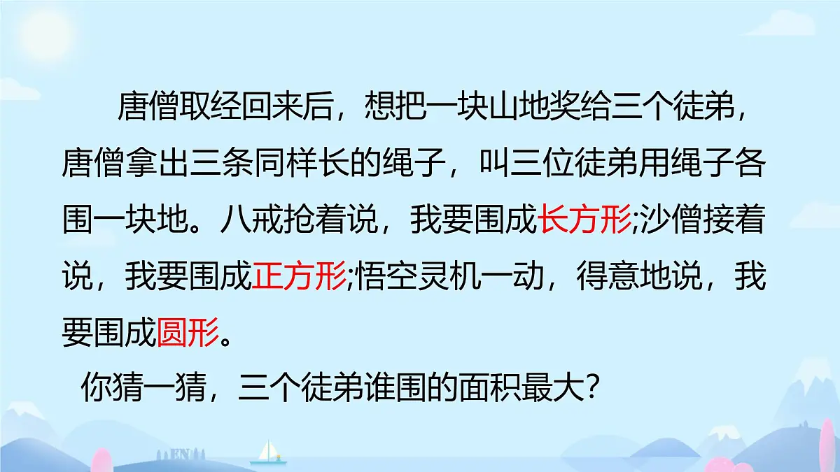 西师版小学数学六年级下册《平面图形的周长和面积》ppt第2页