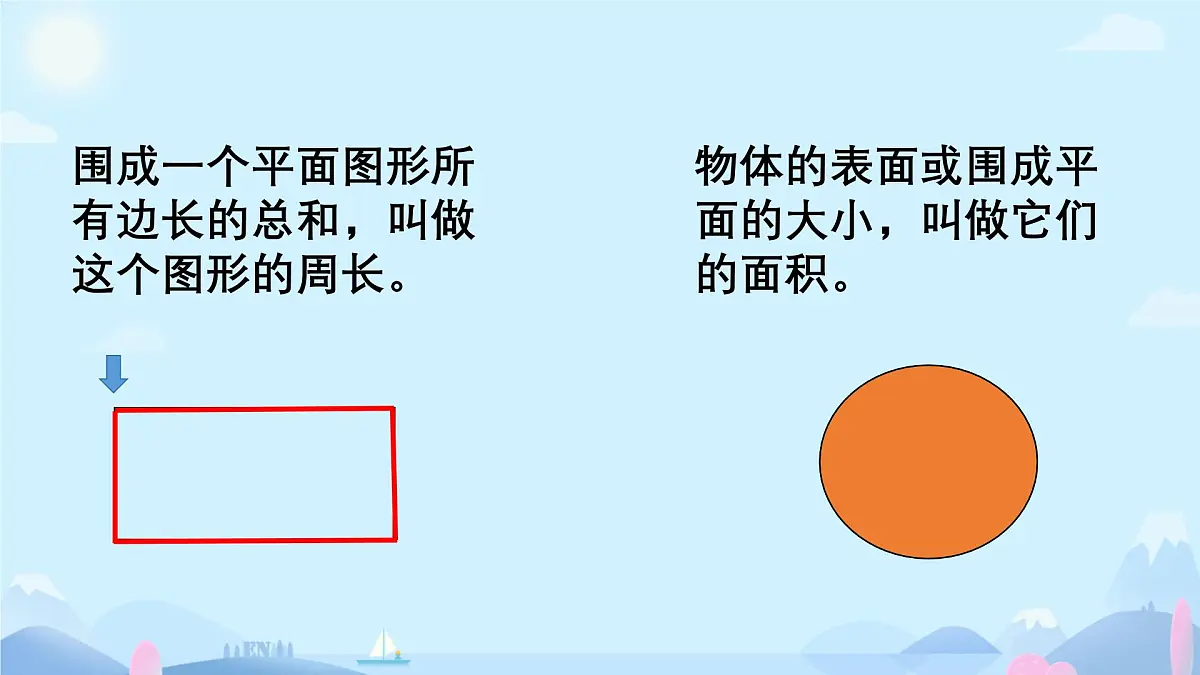 西师版小学数学六年级下册《平面图形的周长和面积》ppt第4页