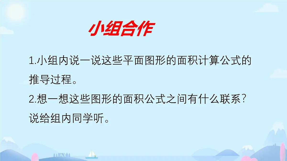 西师版小学数学六年级下册《平面图形的周长和面积》ppt第6页