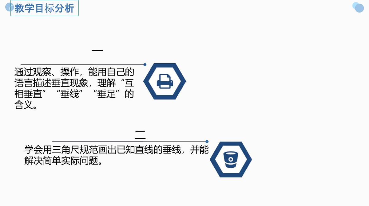 西师大版小学数学四年级上册第五单元第一课时《认识垂线》说课课件第4页