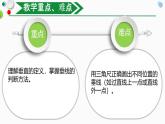 西師大版小學(xué)數(shù)學(xué)四年級上冊第五單元第一課時(shí)《認(rèn)識垂線》說課課件