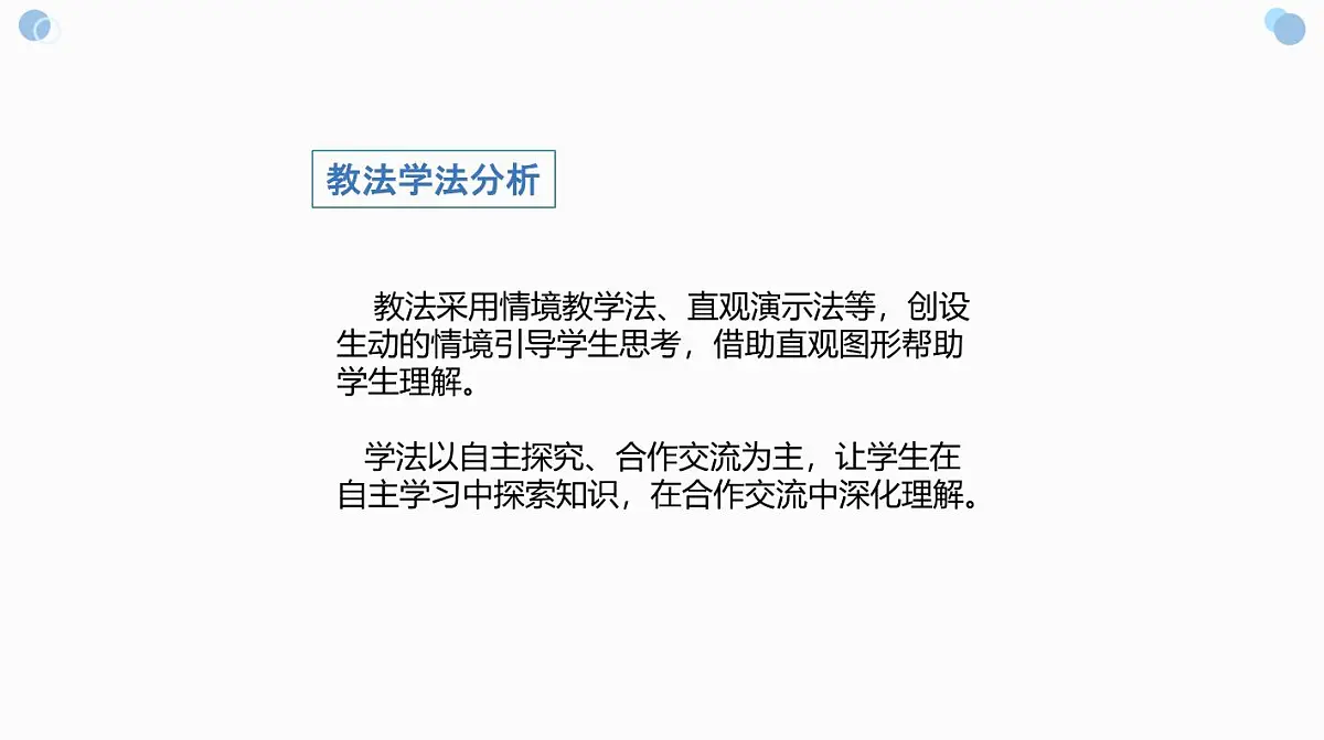 西师大版小学数学四年级上册第五单元第一课时《认识垂线》说课课件第6页