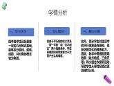 西師大版小學(xué)數(shù)學(xué)四年級上冊第五單元第二課時(shí)《認(rèn)識平行線》說課課件