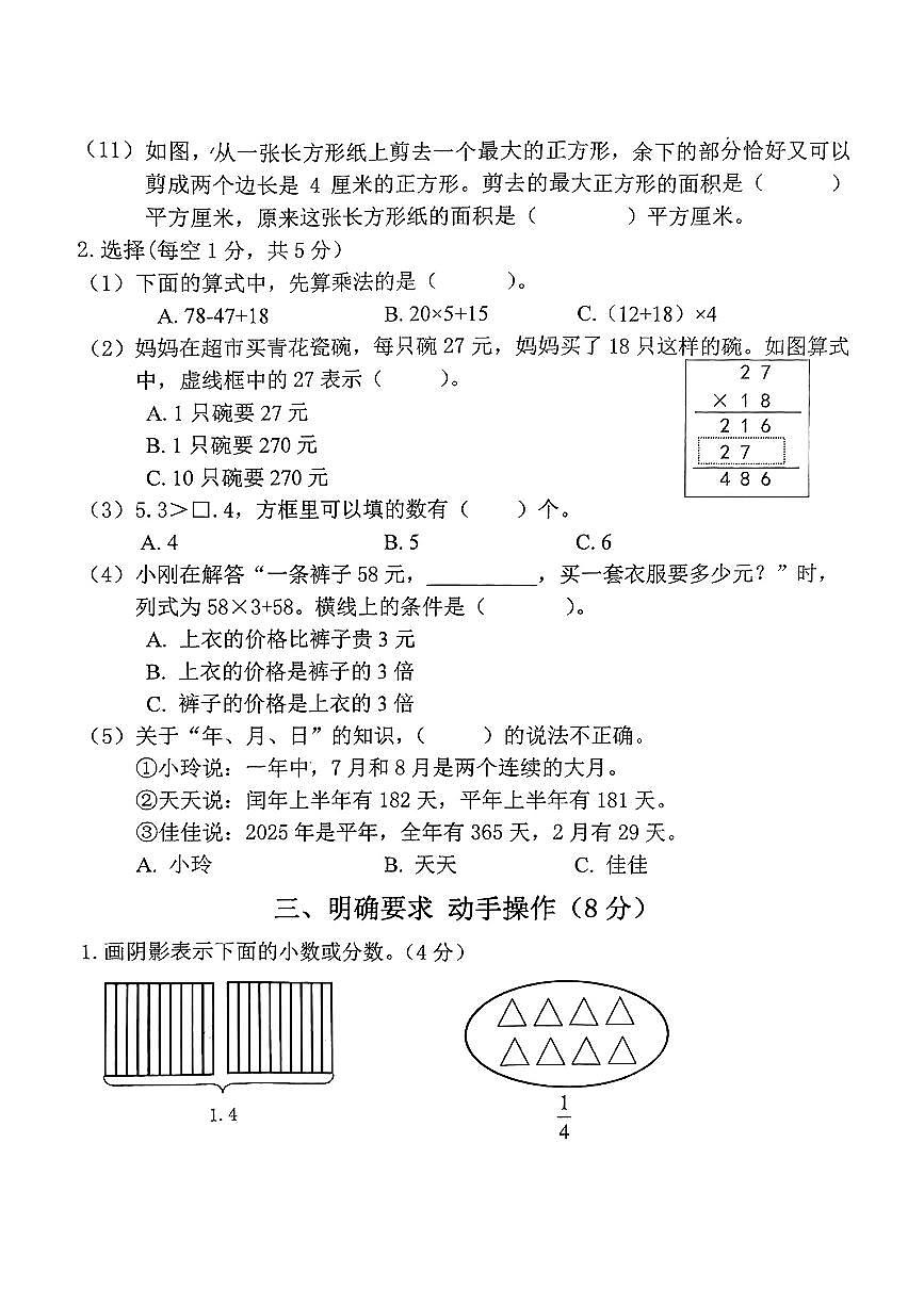 江苏省南京市江宁区2024-2025学年三年级下数学期末试卷第2页
