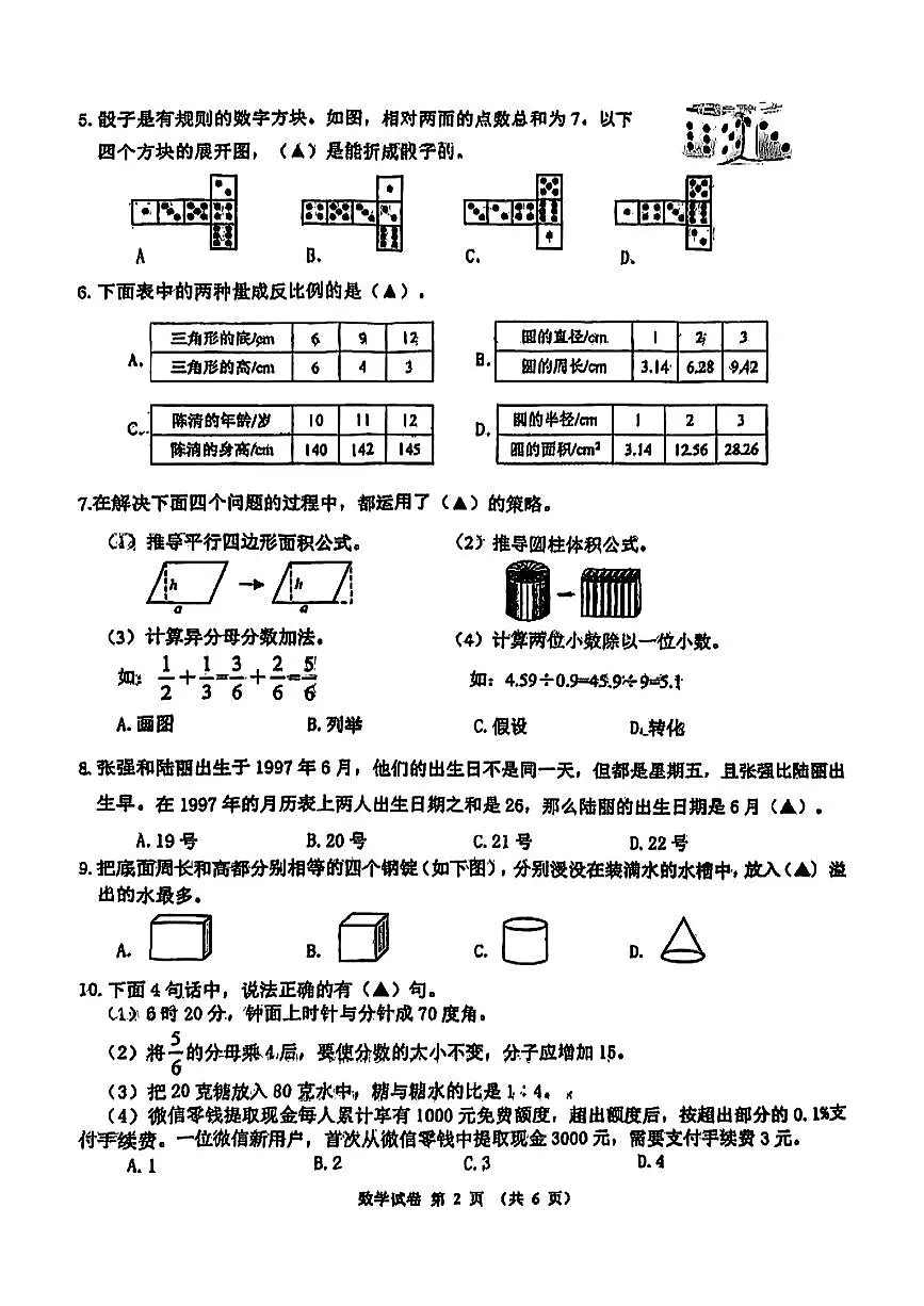 江苏省常州市金坛区2024-2025学年六年级下数学期末试卷第2页