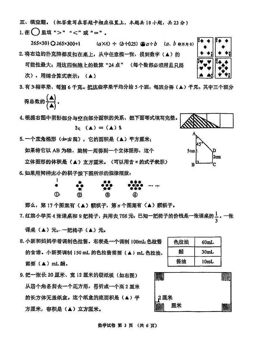 江苏省常州市金坛区2024-2025学年六年级下数学期末试卷第3页