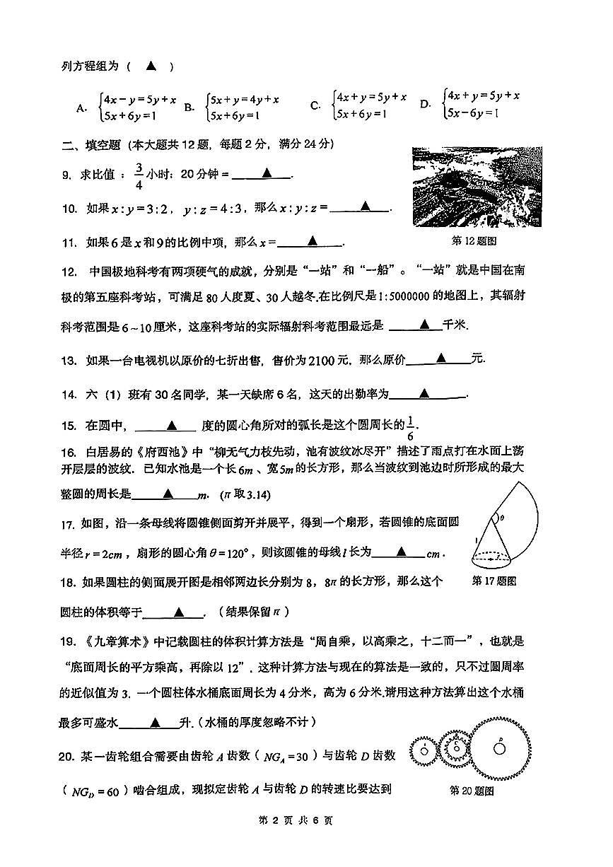 上海市虹口区2024-2025学年第二学期六年级下数学期末试卷第2页