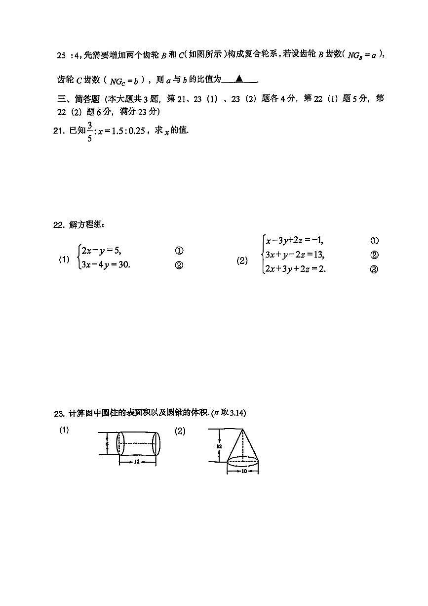上海市虹口区2024-2025学年第二学期六年级下数学期末试卷第3页