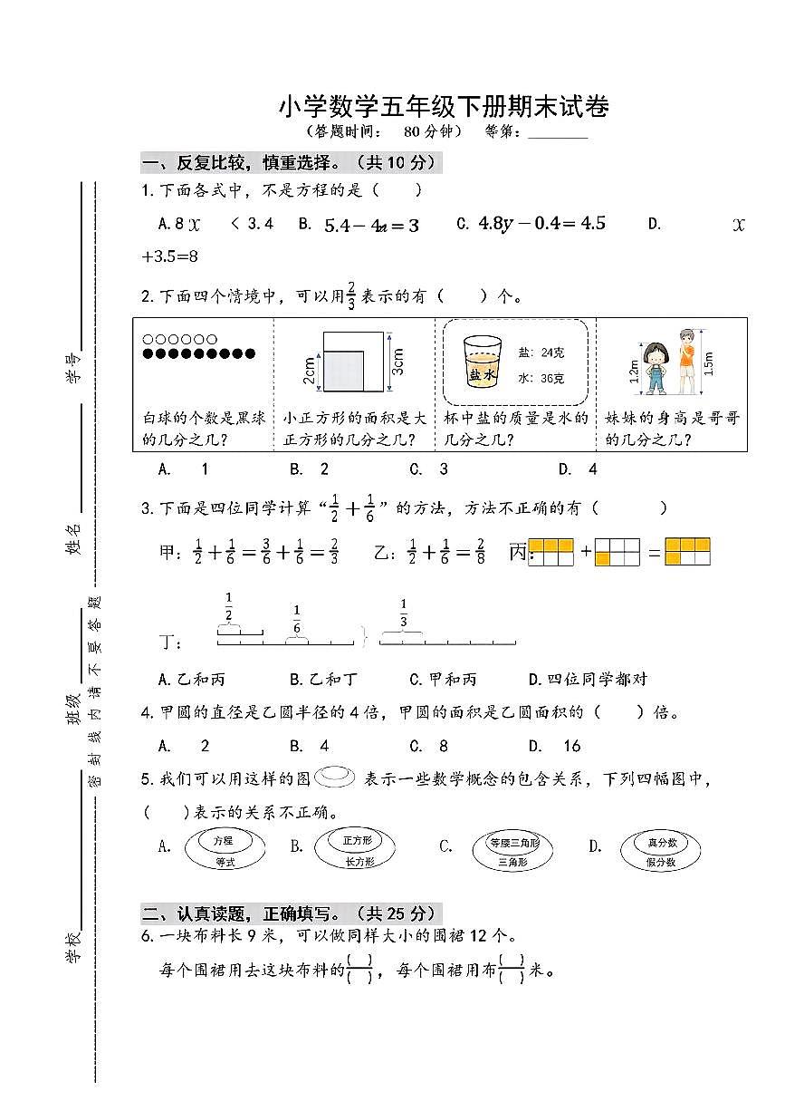 江苏省南京市鼓楼区2024-2025学年五年级下数学期末试卷第1页