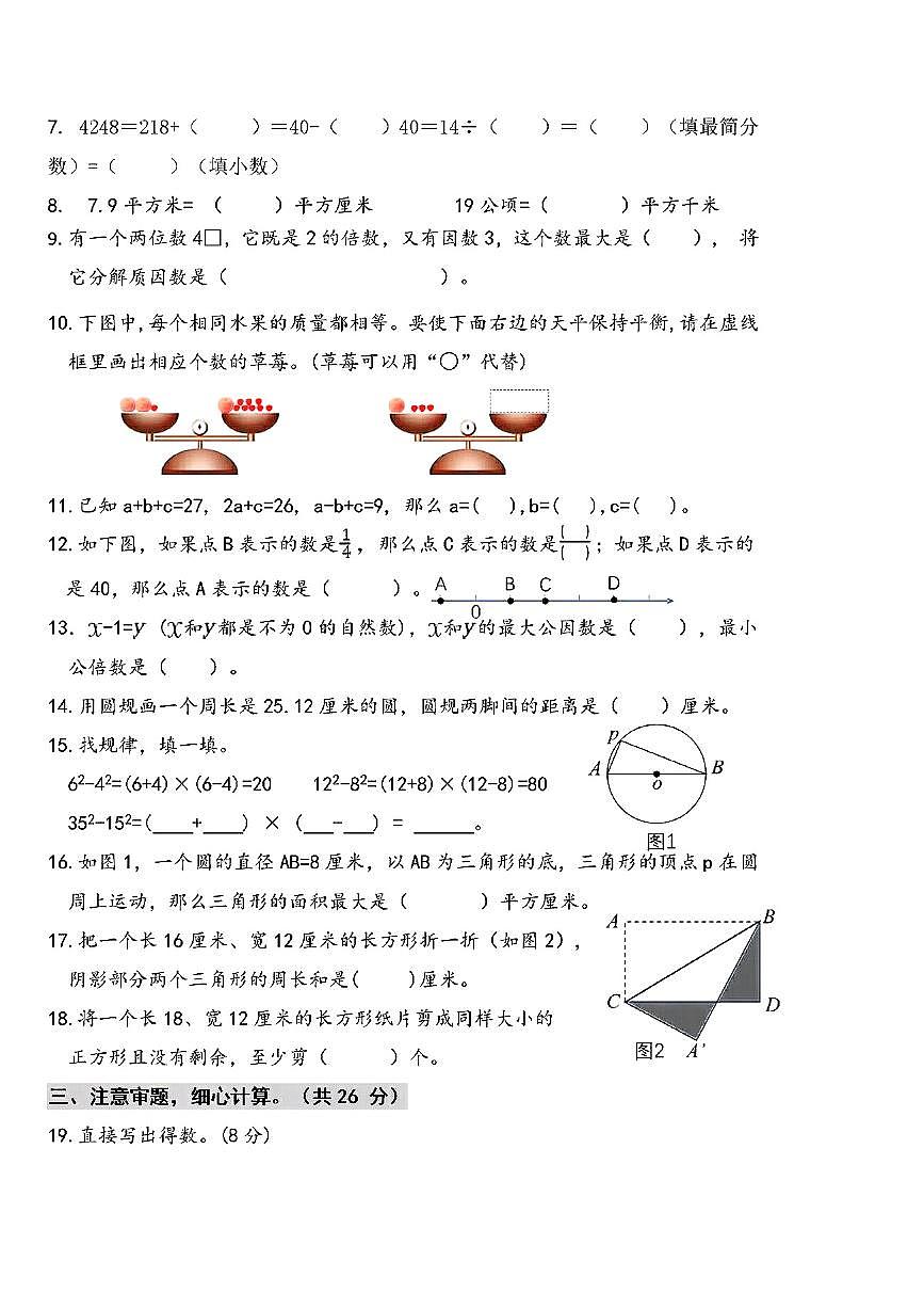 江苏省南京市鼓楼区2024-2025学年五年级下数学期末试卷第2页