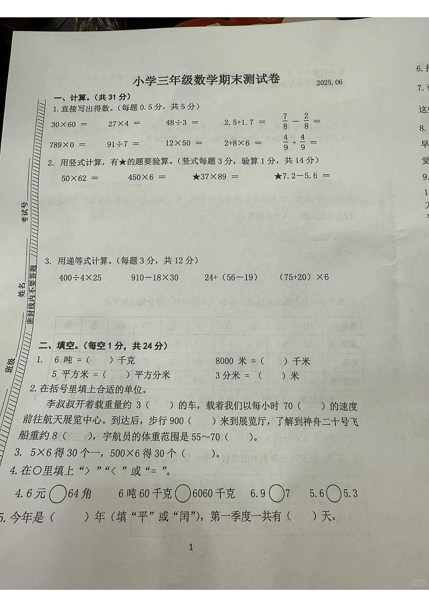 江苏省南京市鼓楼区2024-2025学年第二学期三年级数学期末试卷（无答案）第1页