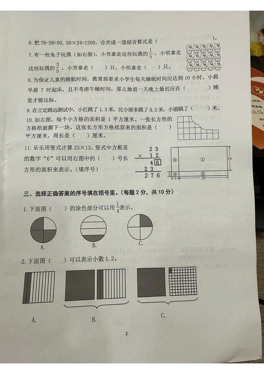 江苏省南京市鼓楼区2024-2025学年第二学期三年级数学期末试卷（无答案）第2页