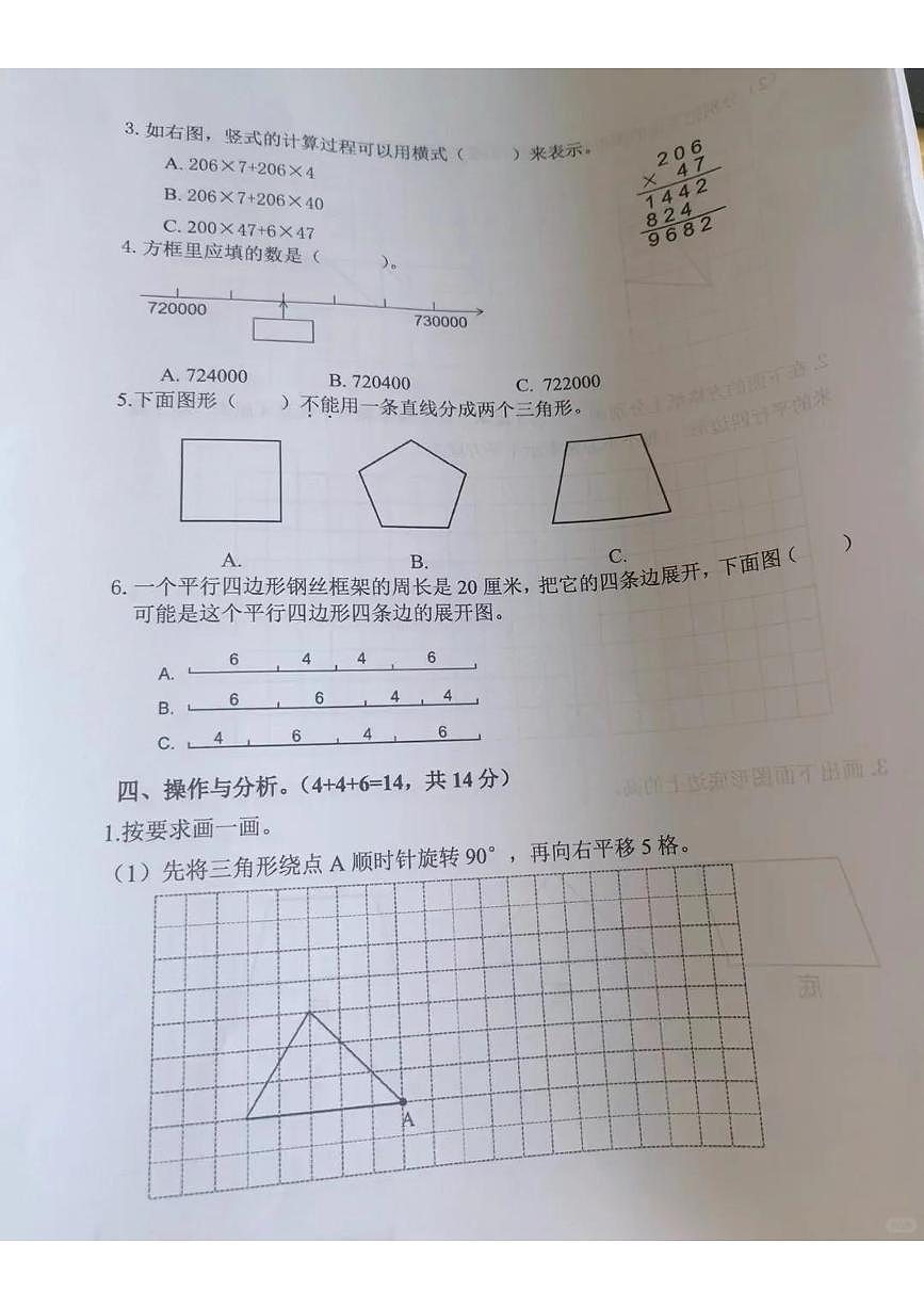 江苏省南京市鼓楼区2024-2025学年第二学期四年级数学期末试卷（无答案）第3页
