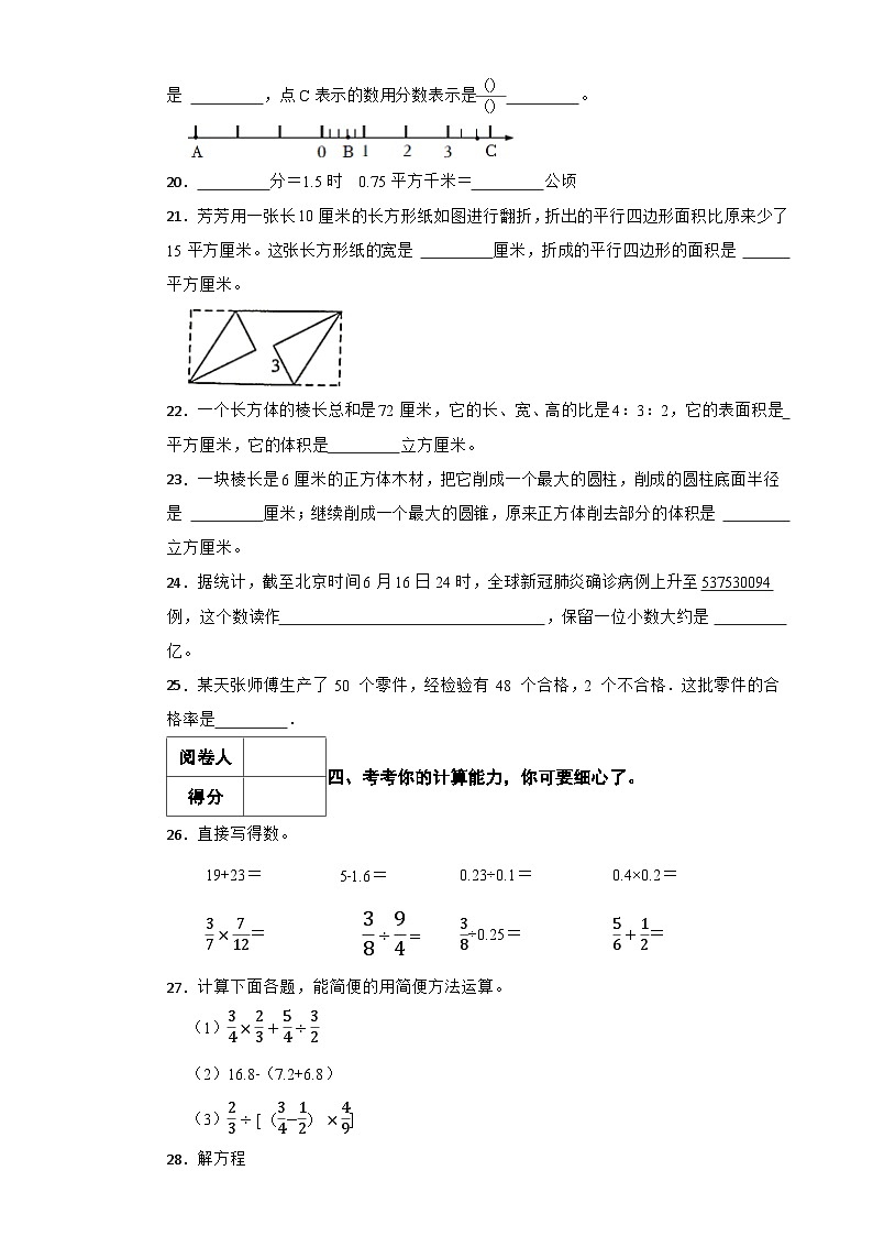 永州市2025年华阳学校六年级下册数学小升初模拟试卷（二）附解析第3页