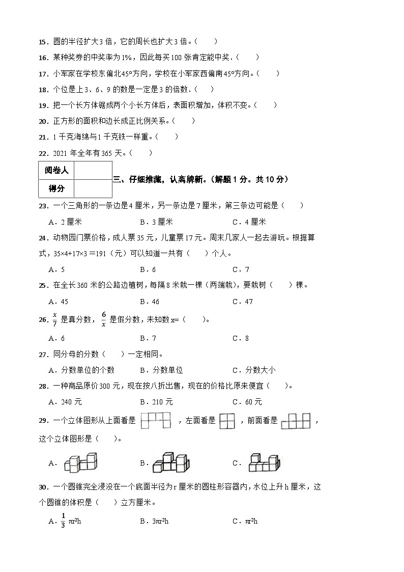 永州市2025年华阳学校六年级下册数学小升初模拟试卷（八）附解析第2页