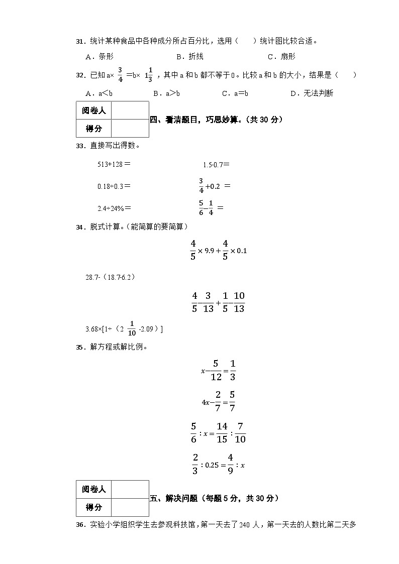 永州市2025年华阳学校六年级下册数学小升初模拟试卷（八）附解析第3页