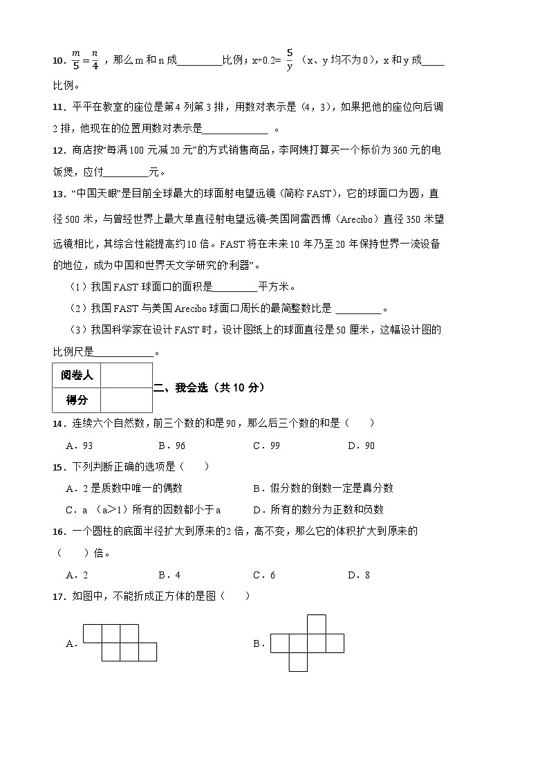 永州市2025年华阳学校六年级下册数学小升初模拟试卷（九）附解析第2页