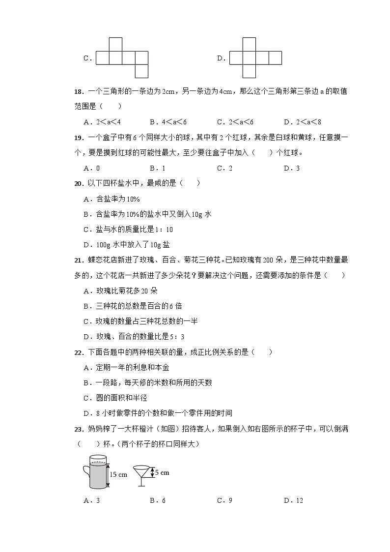 永州市2025年华阳学校六年级下册数学小升初模拟试卷（九）附解析第3页