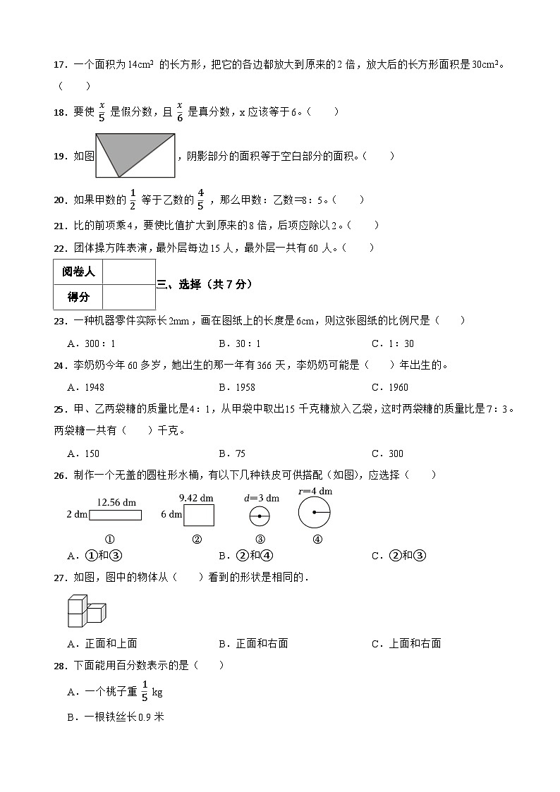 永州市2025年华阳学校六年级下册数学小升初模拟试卷（六）附解析第2页