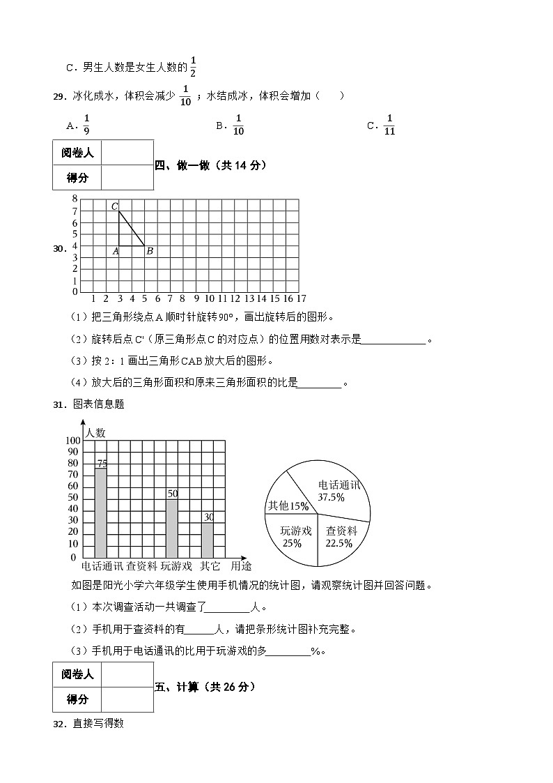 永州市2025年华阳学校六年级下册数学小升初模拟试卷（六）附解析第3页