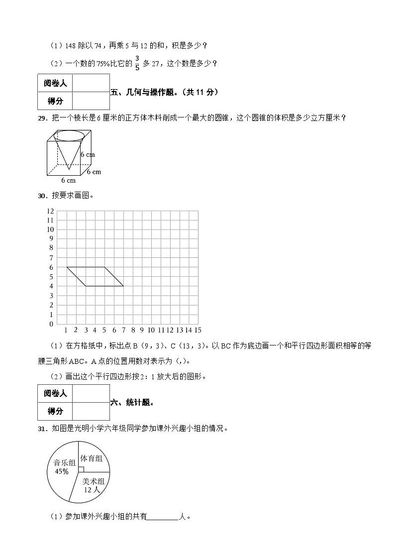 永州市2025年华阳学校六年级下册数学小升初模拟试卷（七）附解析第3页