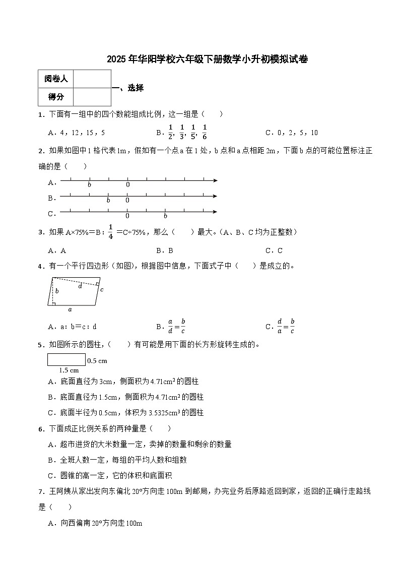 永州市2025年华阳学校六年级下册数学小升初模拟试卷（三）附解析第1页