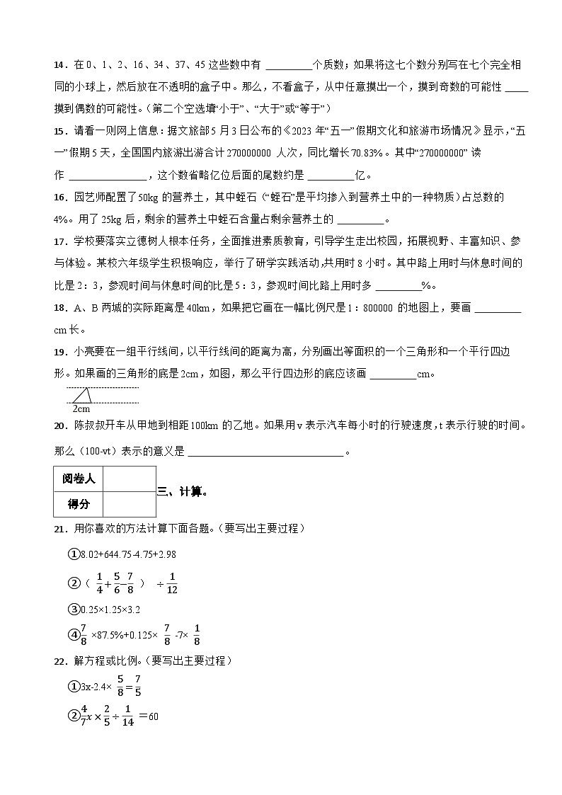 永州市2025年华阳学校六年级下册数学小升初模拟试卷（三）附解析第3页