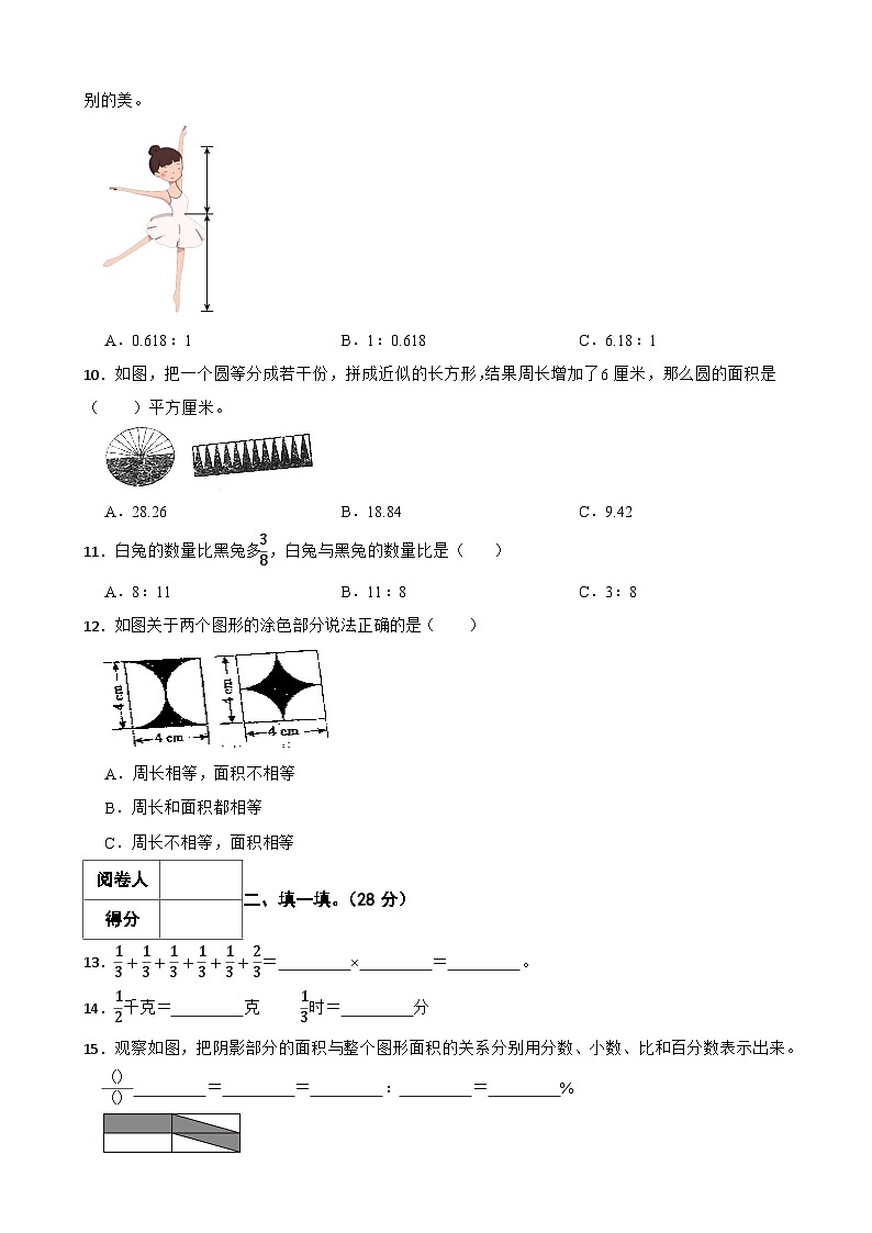 永州市2025年华阳学校六年级下册数学小升初模拟试卷（十二）附解析第2页