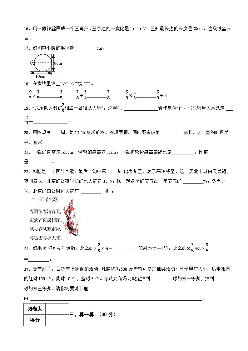 永州市2025年华阳学校六年级下册数学小升初模拟试卷（十二）附解析第3页