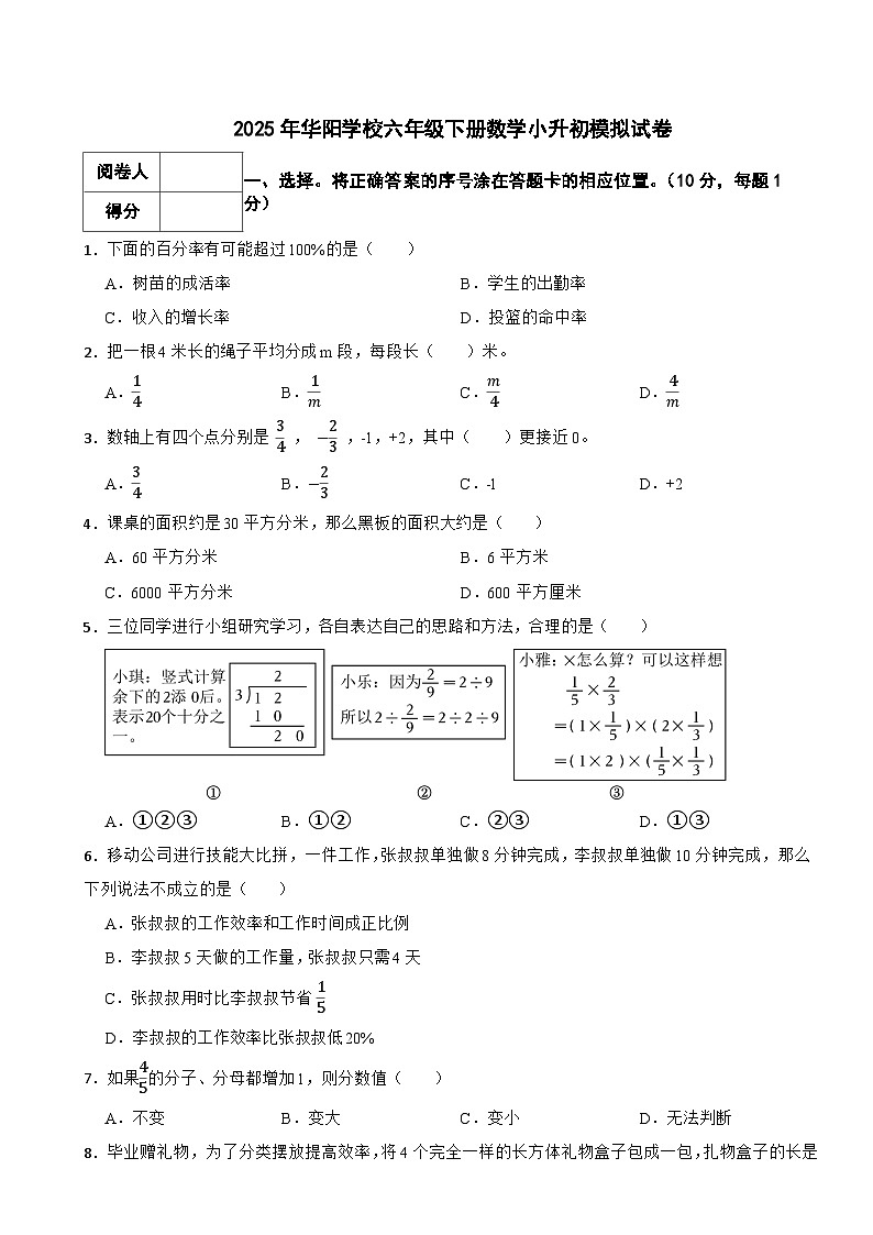 永州市2025年华阳学校六年级下册数学小升初模拟试卷（十一）附解析第1页