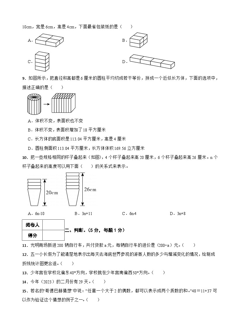 永州市2025年华阳学校六年级下册数学小升初模拟试卷（十一）附解析第2页
