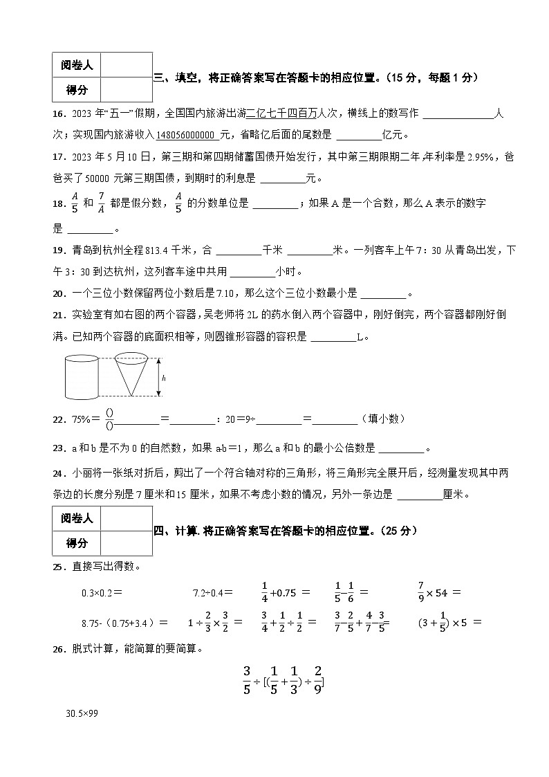 永州市2025年华阳学校六年级下册数学小升初模拟试卷（十一）附解析第3页