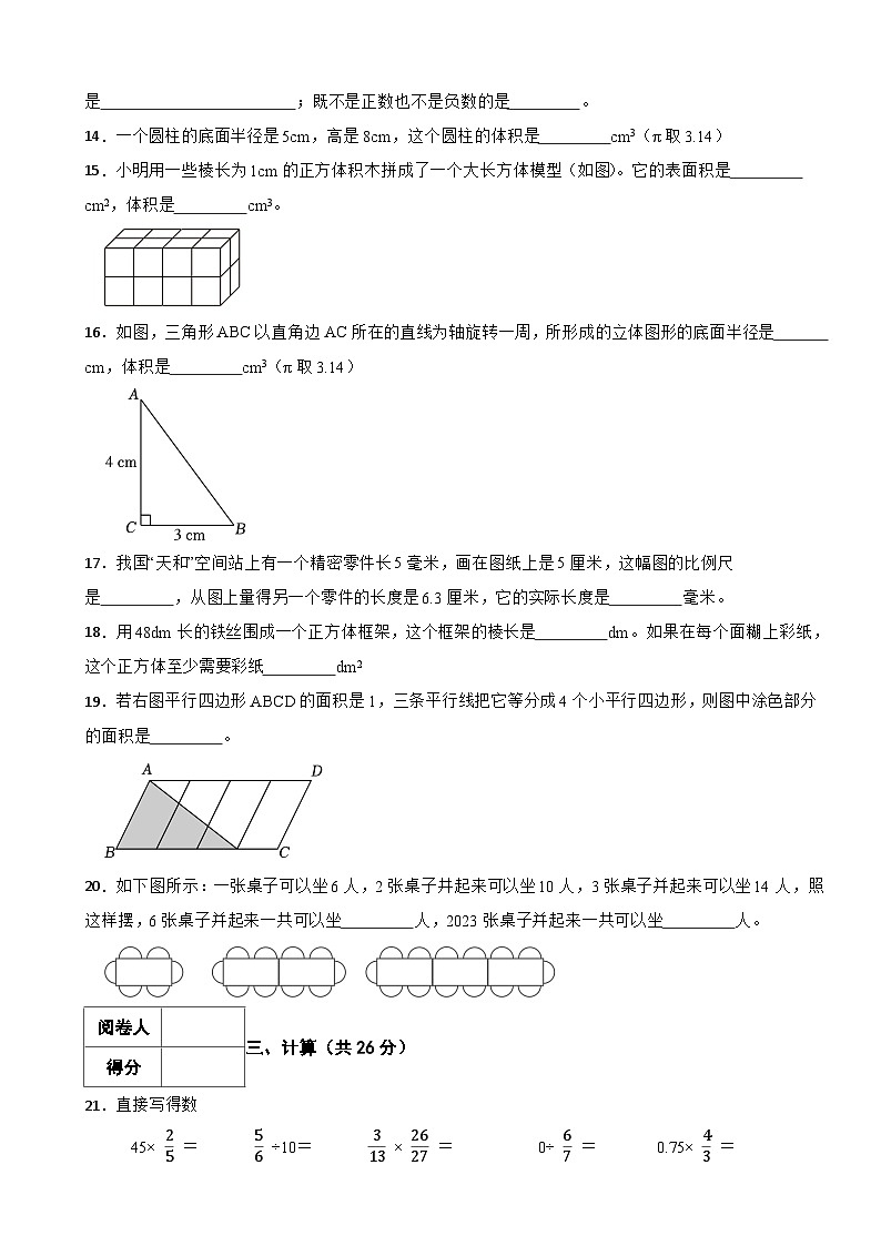 永州市2025年华阳学校六年级下册数学小升初模拟试卷（四）附解析第3页