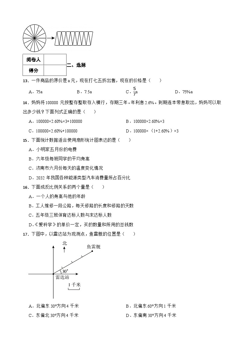 永州市2025年华阳学校六年级下册数学小升初模拟试卷（五）附解析第2页