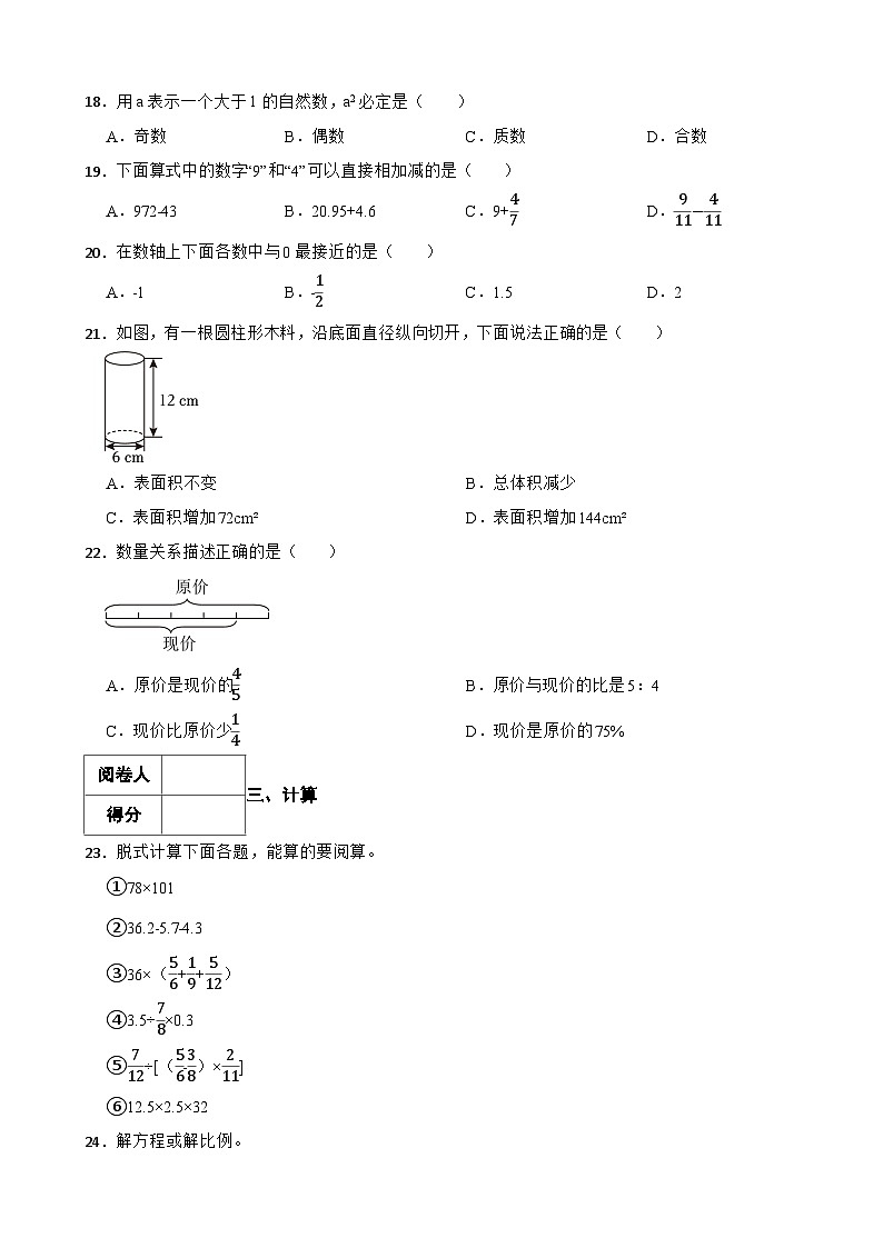 永州市2025年华阳学校六年级下册数学小升初模拟试卷（五）附解析第3页
