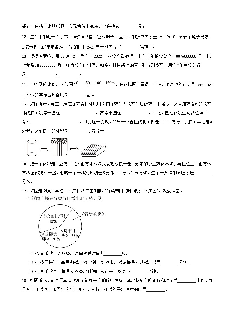 永州市2025年华阳学校六年级下册数学小升初模拟试卷（一）附解析第3页