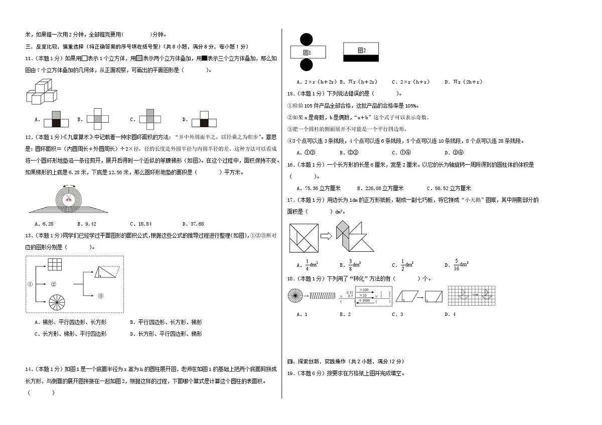 2024-2025学年莆田市小升初数学最后一卷（名校冲刺模拟检测卷）考试版A3第2页
