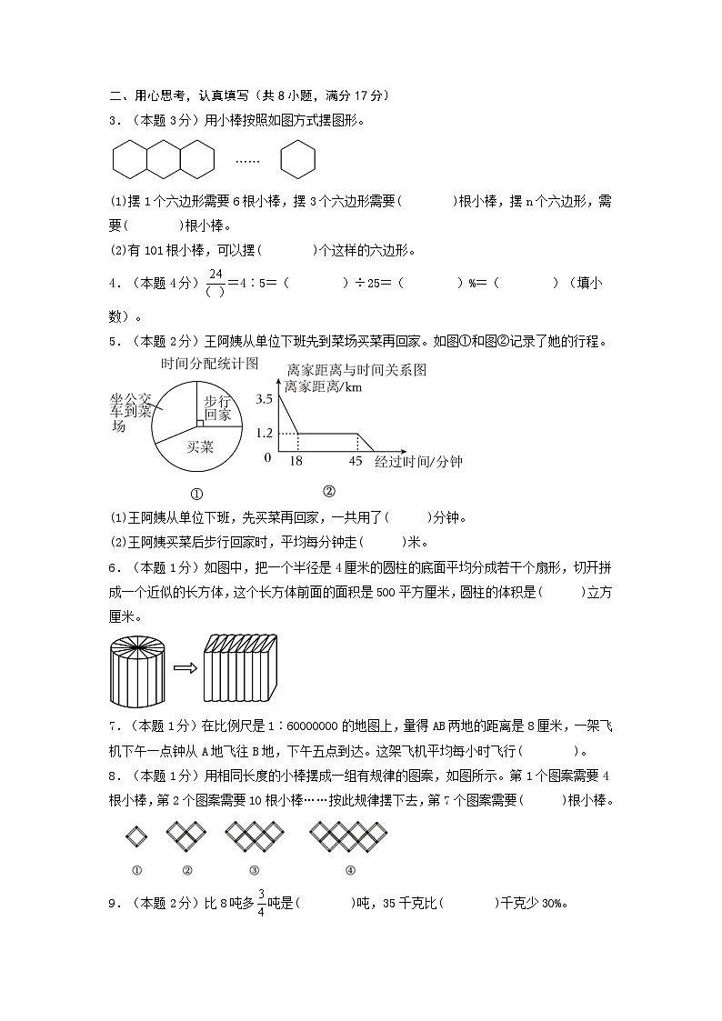 2024-2025学年莆田市小升初数学最后一卷（名校冲刺模拟检测卷）考试版A4第2页
