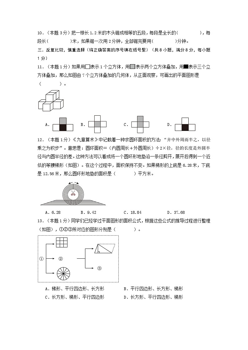 2024-2025学年莆田市小升初数学最后一卷（名校冲刺模拟检测卷）考试版A4第3页