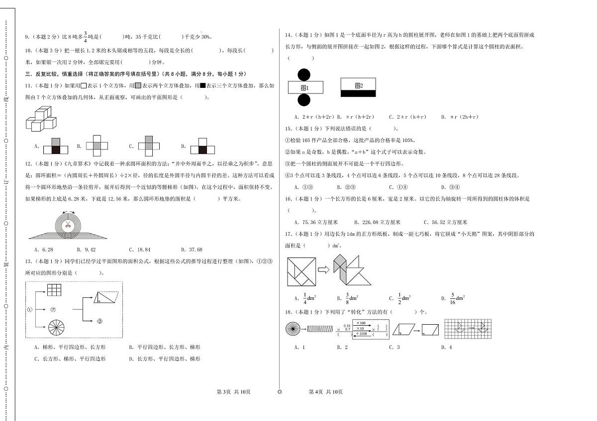 2024-2025学年莆田市小升初数学最后一卷（名校冲刺模拟检测卷）考试版A3第2页
