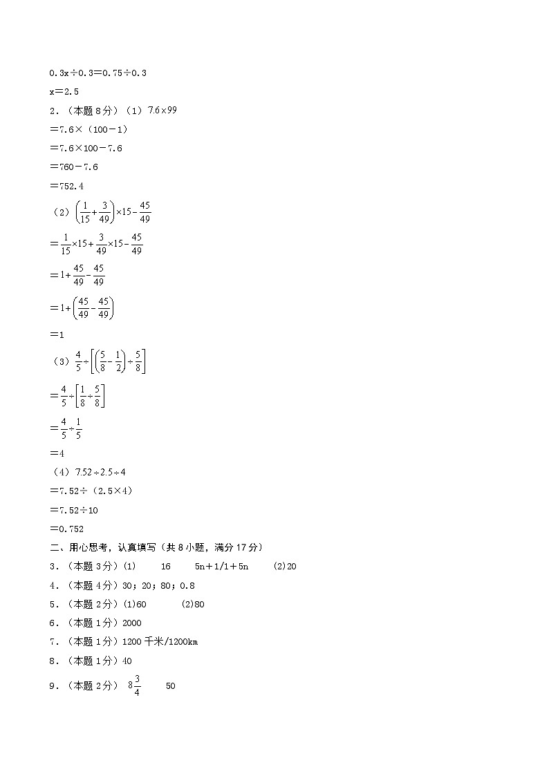 2024-2025学年莆田市小小升初数学最后一卷（名校冲刺模拟检测卷）参考答案第2页