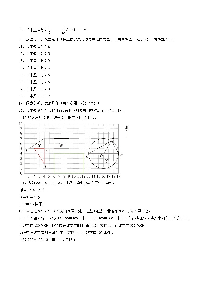 2024-2025学年莆田市小小升初数学最后一卷（名校冲刺模拟检测卷）参考答案第3页