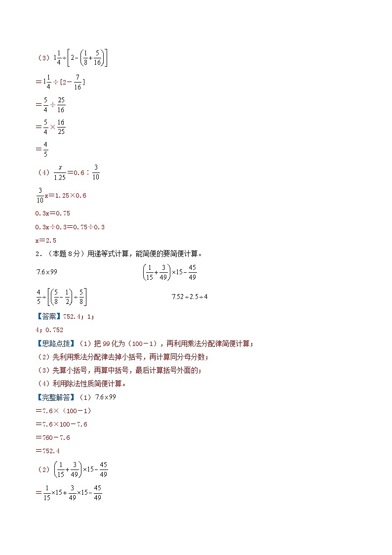 2024-2025学年莆田市小小升初数学最后一卷（名校冲刺模拟检测卷）全解全析第2页
